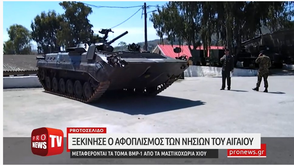 Ξεκίνησε ο αφοπλισμός των νησιών του Αιγαίου: Μεταφέρονται τα ΤΟΜΑ BMP-1 από τα Μαστικοχώρια Χίου