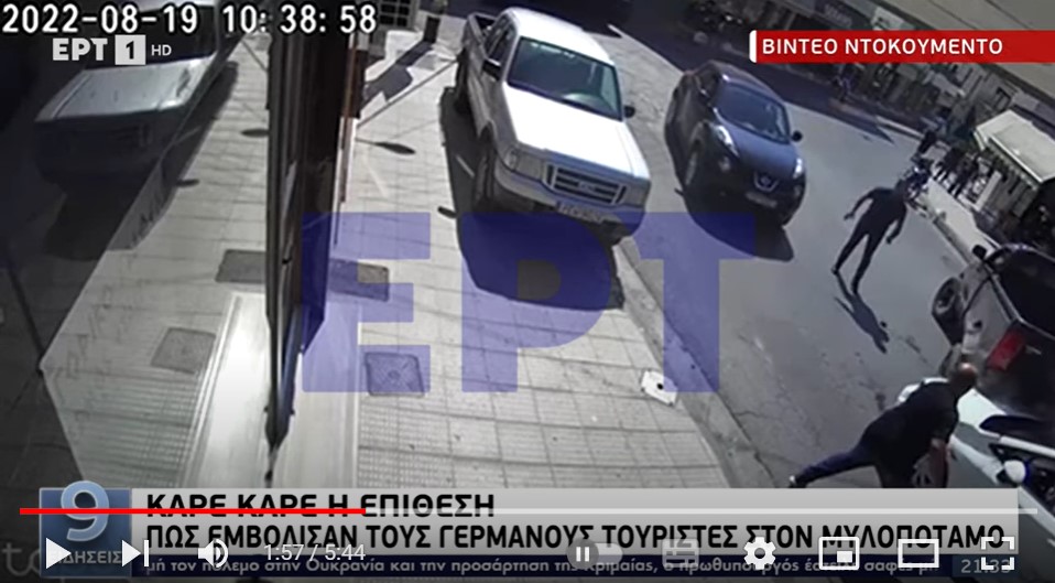 Κρήτη: Η επίθεση των &quot;Απάτσι&quot; στους Γερμανούς τουρίστες (βίντεο)
