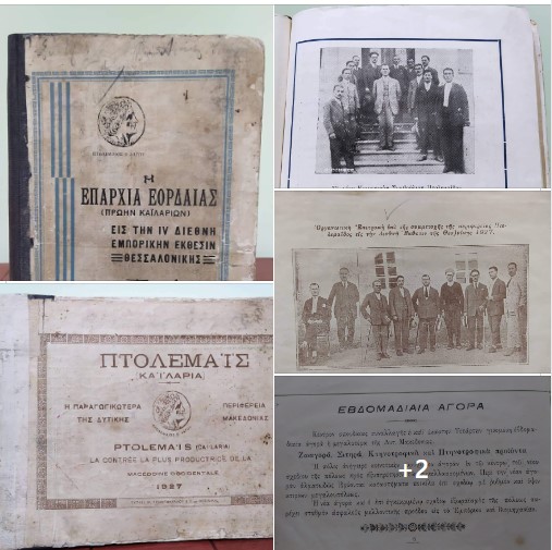 1927 -  Η συμμετοχή της Πτολεμαϊδας και της Εορδαίας στην ΔΕΘ, από το αρχείο του Ανανία Νικολαϊδη