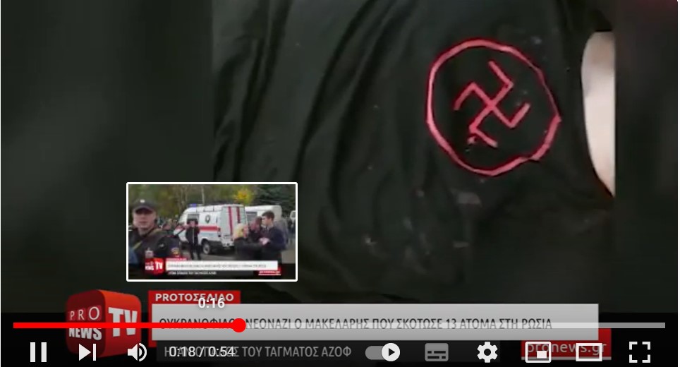 Ουκρανόφιλος νεοναζί οπαδός του Τάγματος Αζόφ ο μακελάρης που σκότωσε 13 άτομα στη Ρωσία