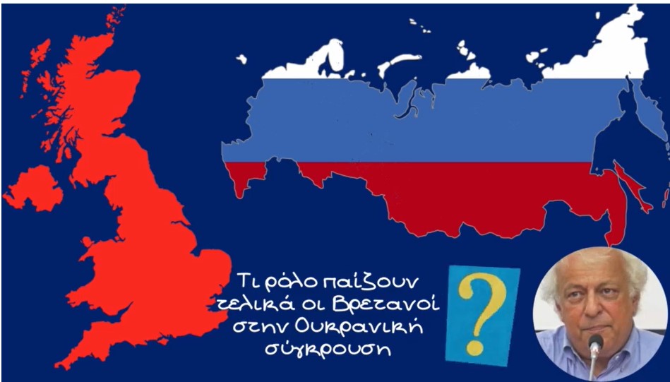 Γ. Καπόπουλος, Ξύνονται στην Ρωσική Μαγκούρα οι Βρετανοί; Ο ρόλος της Βρετανίας στην Ουκρανική κρίση