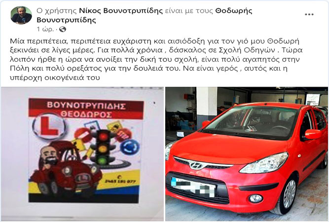 Νέα Σχολή Οδηγών στην Πόλη μας - Άνοιξε ο θεόδωρος Βουνοτρυπίδης!!!!
