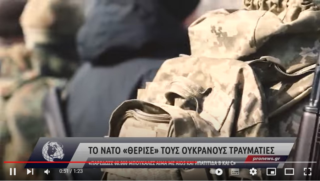 Το ΝΑΤΟ «θέρισε» τους Ουκρανούς τραυματίες – « 60.000 μπουκάλες αίμα με AIDS και ηπατίτιδα B και C»