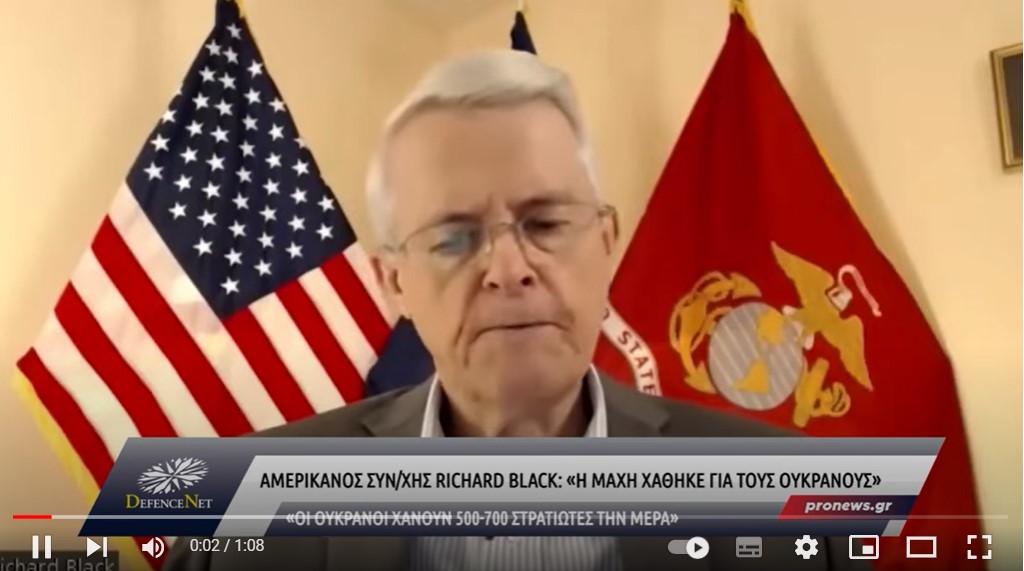 Αμερικανός Συνταγματάρχης Richard Black: «Η μάχη χάθηκε για τους Ουκρανούς»