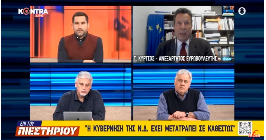 Γιώργος Κύρτσος: Ο Μητσοτάκης παρακολουθεί όποιον τον ενοχλεί