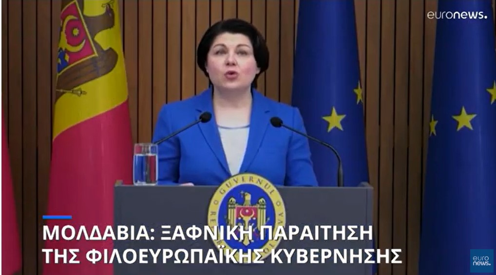 Παραιτήθηκε ξαφνικά η φιλοευρωπαϊκή κυβέρνηση της Μολδαβίας