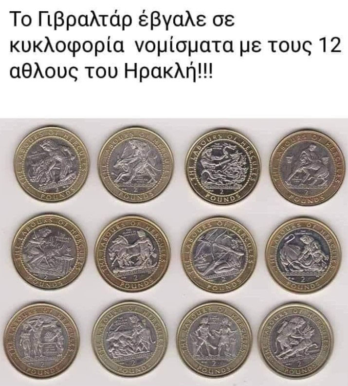 Το Γιβραλτάρ έβγαλε νόμισμα με τους 12 Άθλους του Ηρακλή
