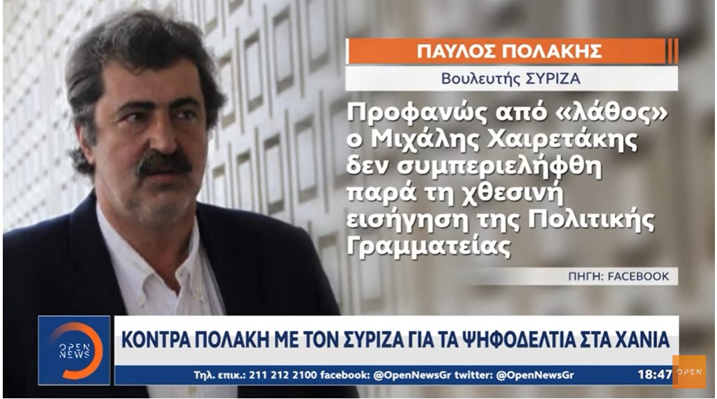 Κόντρα Πολάκη με τον ΣΥΡΙΖΑ για τα ψηφοδέλτια στα Χανιά 