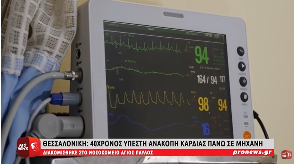 Θεσσαλονίκη: 40χρονος άνδρας υπέστη ανακοπή καρδιάς ενώ επέβαινε σε μηχανή