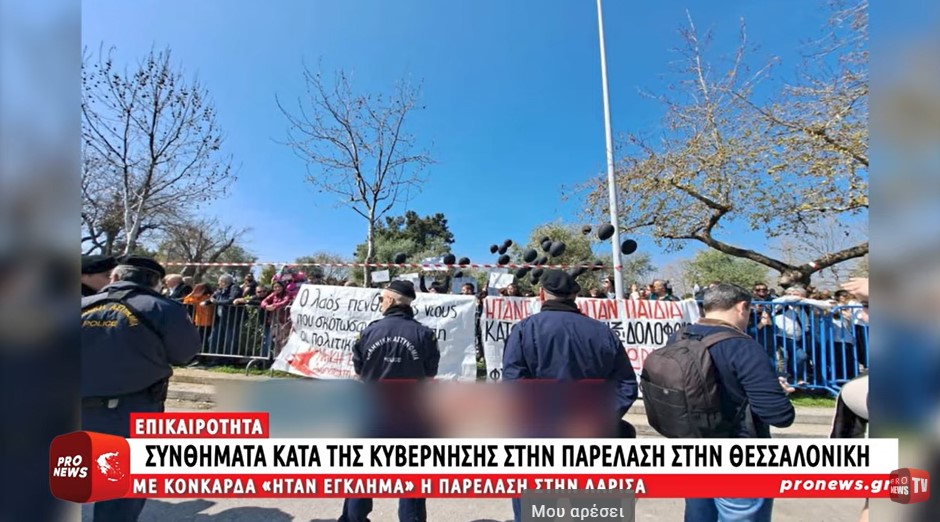 Συνθήματα κατά της κυβέρνησης στην παρέλαση στην Θεσσαλονίκη