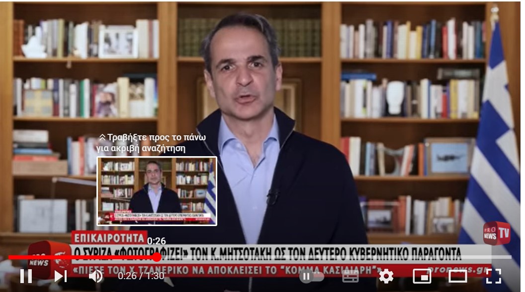 ΣΥΡΙΖΑ:«Ο Κ.Μητσοτάκης είναι ο δεύτερος που πίεσε τον Χ.Τζανερίκο να αποκλείσει “κόμμα Κασιδιάρη”»