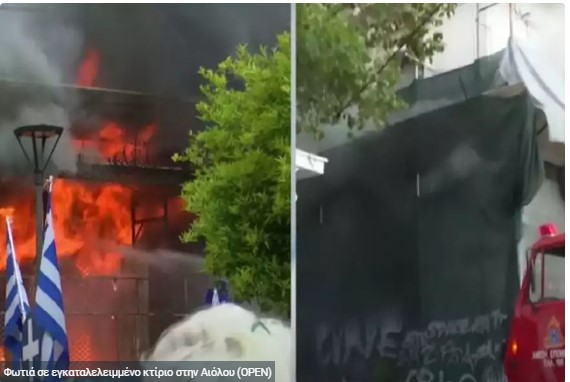 Φωτιά σε κτίριο στην Αιόλου: Φόβοι για κατάρρευση του κτιρίου - Έχει πέσει ήδη η οροφή και «είναι ετοιμόρροπο»