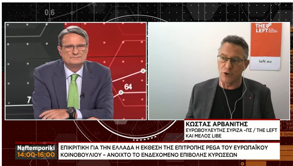 Επικριτική για την Ελλάδα η έκθεση της Pega - Ανοικτό το ενδεχόμενο επιβολής κυρώσεων