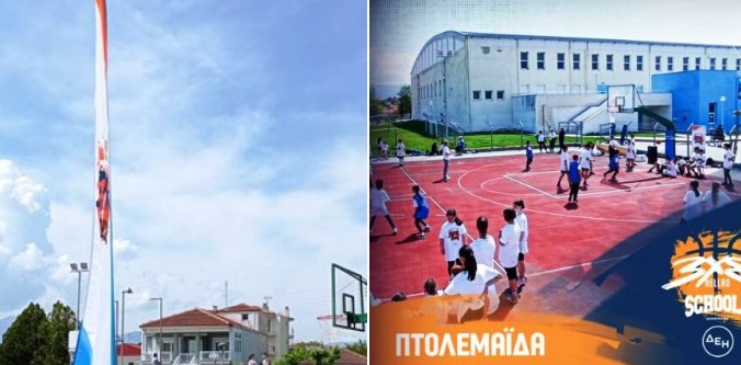  Με τη συμμετοχή εκατοντάδων μαθητών πραγματοποιήθηκε στην Πτολεμαΐδα η δράση 3×3 Schools powered by ΔΕΗ, με συνδιοργανωτή τον Δήμο Εορδαίας.