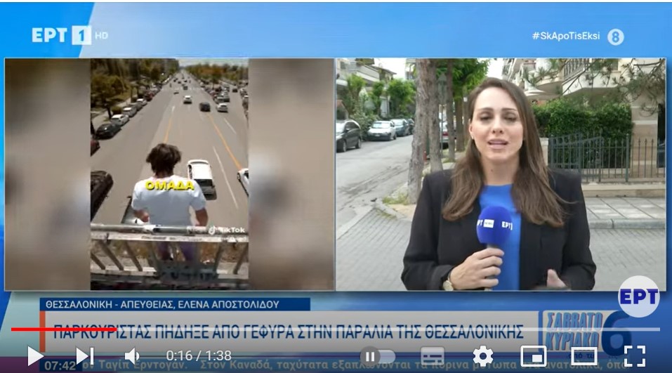 Παρκουρίστας πήδηξε από γέφυρα στην παραλία της Θεσσαλονίκης