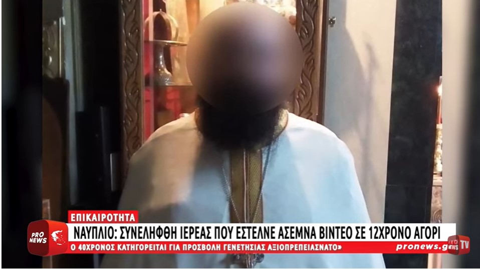 Ναύπλιο: Ιερέας συνελήφθη για ασέλγεια σε 12χρονο