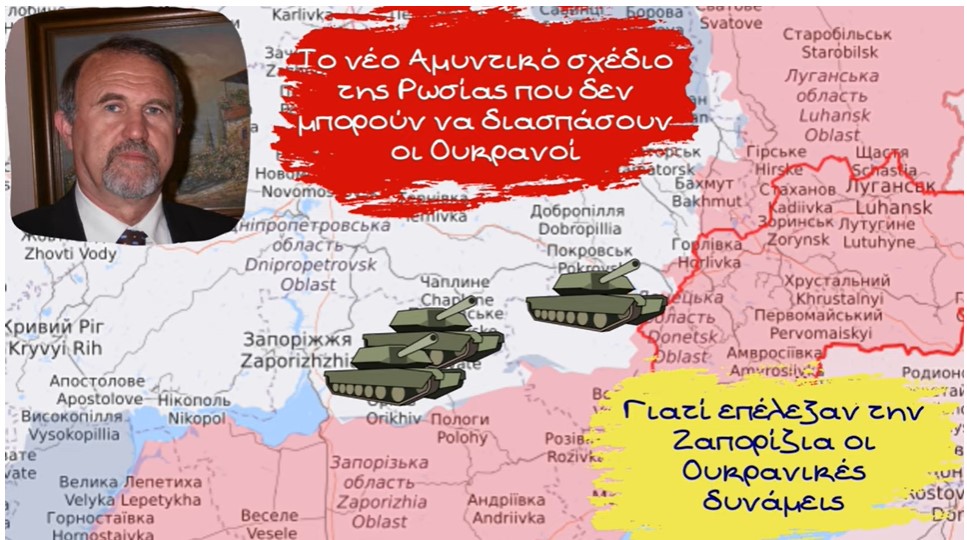 Γιάννης Μπαλτζώης, Η νέα αμυντική στρατηγική της Ρωσίας και η Ουκρανική &quot;πανωλεθρία&quot;
