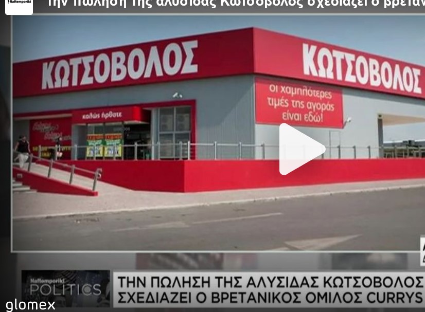 Έβαλε “πωλητήριο”: Τέλος εποχής για τον Κωστόβολο μετά από 73 χρόνια, «σεισμός» στην αγορά