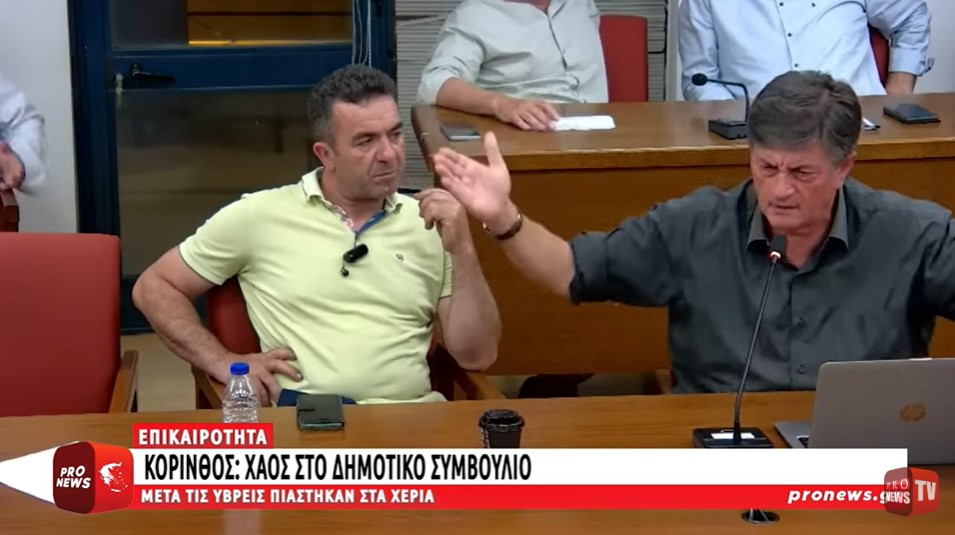 Κόρινθος: Χάος στο δημοτικό συμβούλιο – «Πιάστηκαν» στα χέρια – «Οι κάτοικοι είναι μαλ@@@ς»