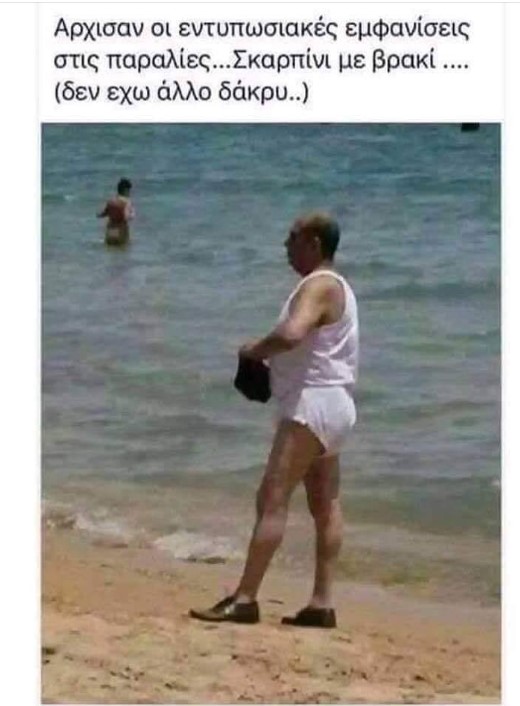 Το χιούμορ στο διαδίκτυο!!! Σέξυ εμφανίσεις στις παραλίες...