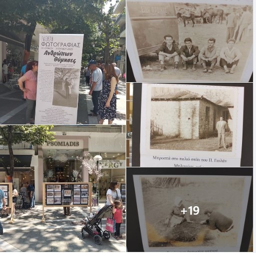 Στήθηκε η έκθεση παλαιών φωτογραφιών από τα χωριά του Μουρικίου- Αναρράχη, Εμπόριο, Μηλοχώρι, Φούφα- στον πεζόδρομο της Β. Σοφίας στην Πτολεμαΐδα.
