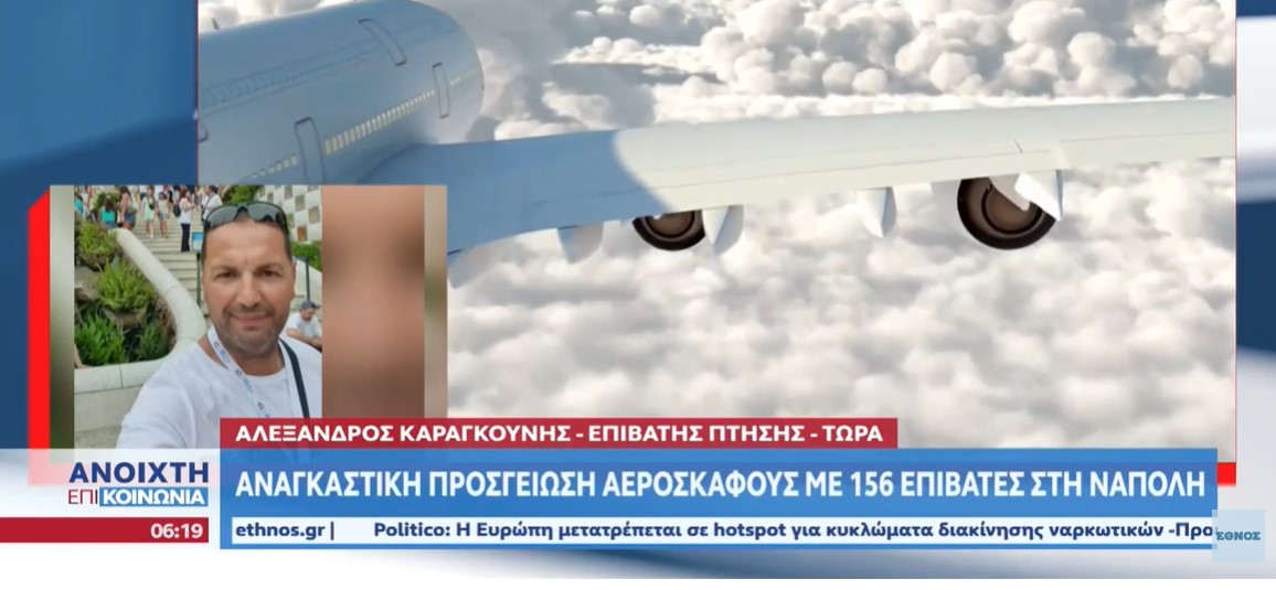  Πτήση τρόμου από την Θεσσαλονίκη – Επιβάτης: Ο πιλότος είπε ότι αυτό θα το λέμε στα εγγόνια μας