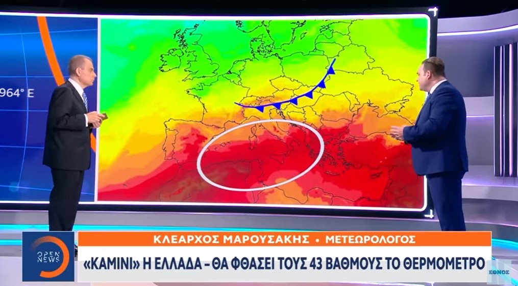 «Καμίνι» η Ελλάδα - Θα φθάσει τους 43 βαθμούς το θερμόμετρο