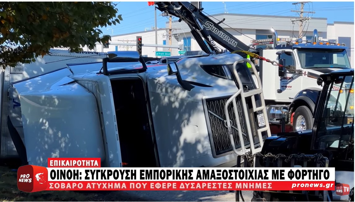 Σύγκρουση εμπορικής αμαξοστοιχίας με φορτηγό στο τελωνείο στην Οινόη
