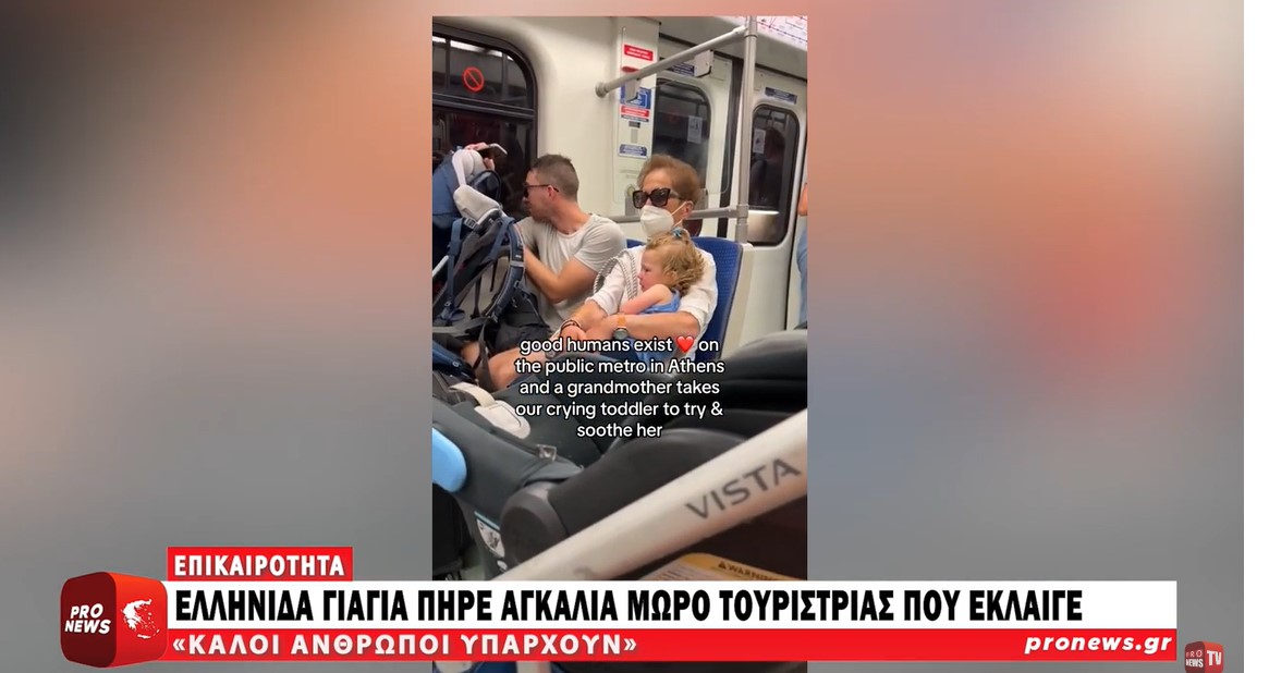 H Ελληνίδα γιαγιά που έγινε viral: Πήρε αγκαλιά μωρό τουρίστριας που έκλαιγε
