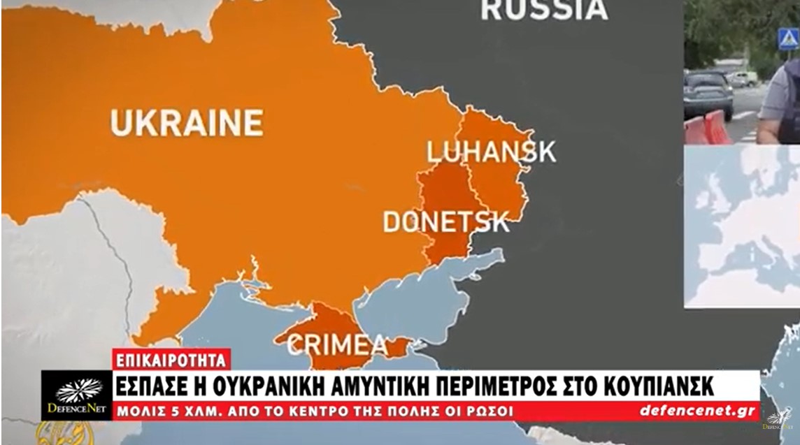 Έσπασε η ουκρανική αμυντική περίμετρος στο Κουπιάνσκ – Μόλις 5 χλμ. από το κέντρο της πόλης οι Ρώσοι