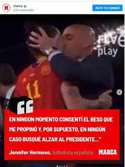 Εθνική Ισπανίας: Οι παγκόσμιες πρωταθλήτριες αποφάσισαν αποχή μέχρι να παραιτηθεί ο πρόεδρος που φίλησε την Ερμόσο