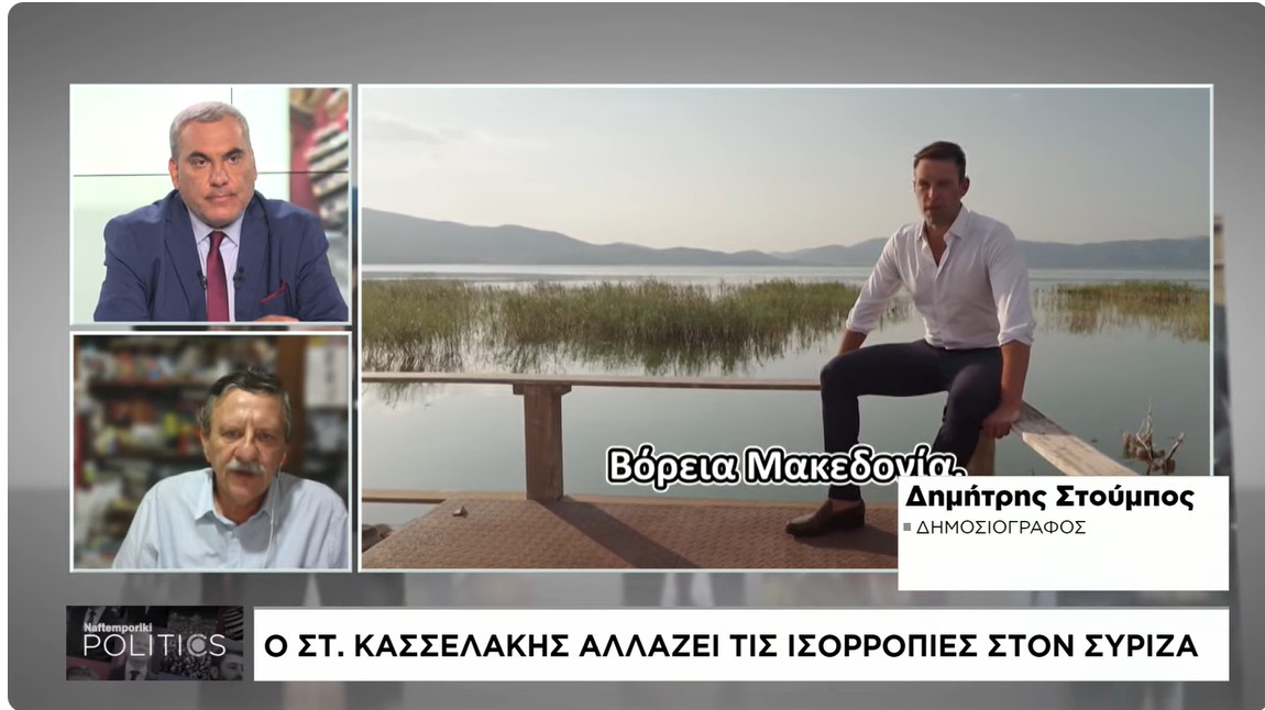Πώς ο Στέφανος Κασσελάκης αλλάζει τις ισορροπίες στον ΣΥΡΙΖΑ