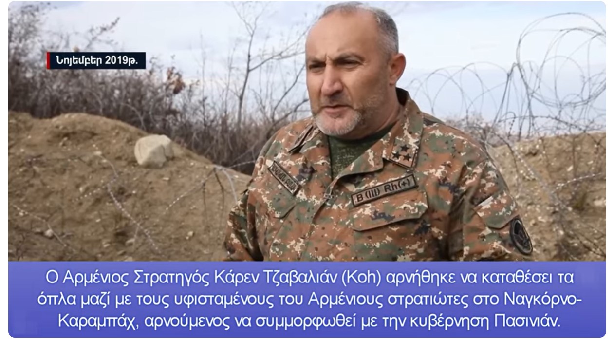 Αρμένιος Στρατηγός δεν αποχωρεί από Ναγκόρνο-Καραμπάχ: «Με 10000 στρατιώτες θα μείνουμε στα βουνά!»