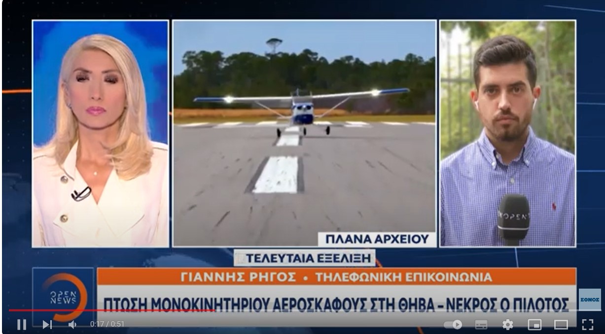 Πτώση μονοκινητήριου αεροσκάφους στη Θήβα – Νεκρός ο πιλότος
