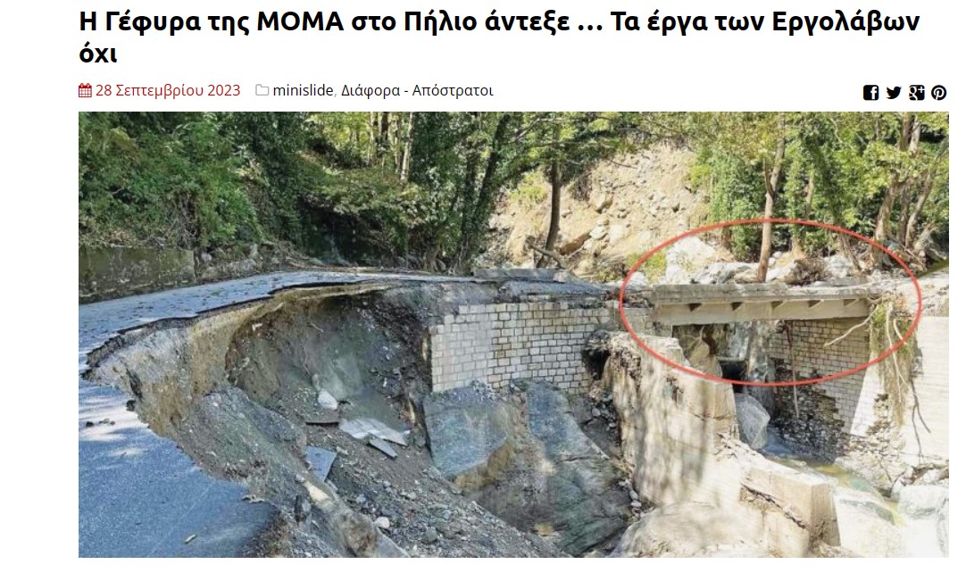 Η γέφυρα της ΜΟΜΑ στο Πήλιο άντεξε - Τα έργα των εργολάβων όχι!