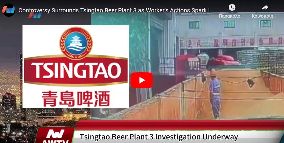 Αποτροπιασμό προκαλεί το βίντεο από κάμερα ασφαλείας κινεζικής ζυθοποιίας, το οποίο κατέγραψε εργαζόμενό της να ουρεί σε δεξαμενή με μπίρα