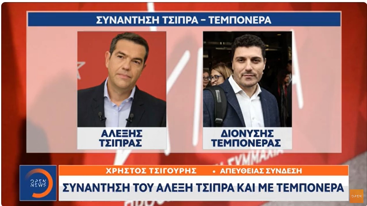 ΣΥΡΙΖΑ: Συναντήσεις Τσίπρα με Κασσελάκη και Νάσο Ηλιόπουλο 