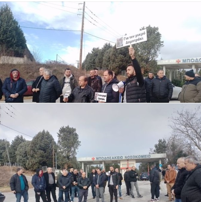 Συγκέντρωση διαμαρτυρίας Συλλόγου Αλβανών Μεταναστών Πτολεμαίδας στο Μποδοσάκειο Νοσοκομείο για τον θάνατο του 15μηνου βρέφους