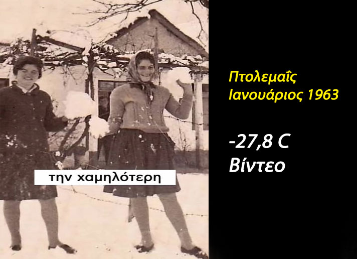 1963 Ιανουάριος στην Πτολεμαΐδα -27,8 C - Βίντεο