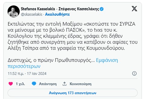 Στιγμιότυπο_οθόνης_2024-01-17_161705.jpg