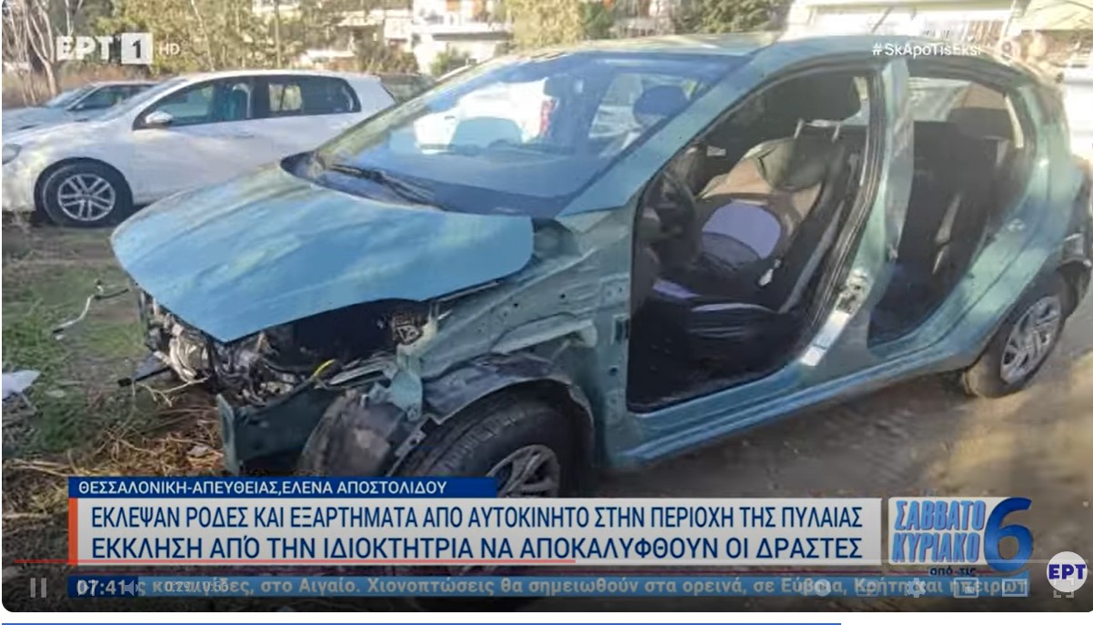 Θεσσαλονίκη: Έκλεψαν ρόδες και εξαρτήματα από αυτοκίνητο στην περιοχή της Πυλαίας