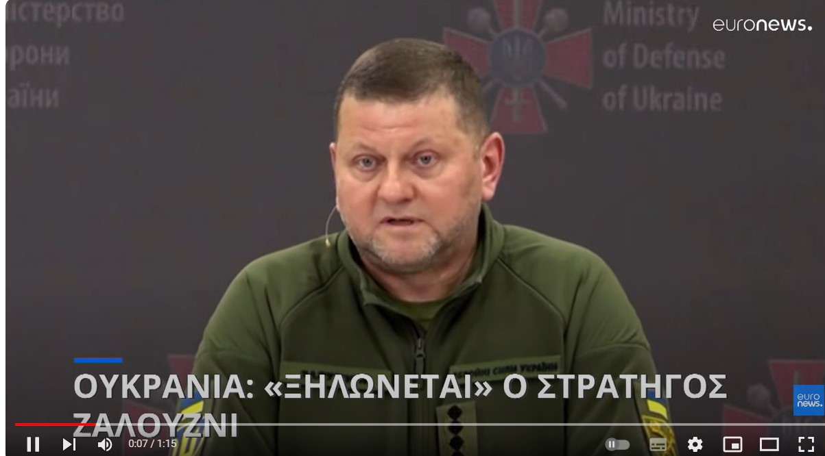 Ουκρανία: «Ξηλώνεται» ο στρατηγός Ζαλούζνι