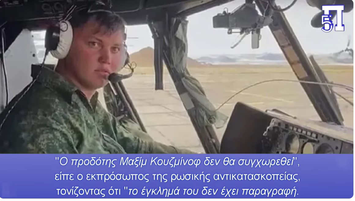 Ο Πούτιν δεν συγχωρεί! Νεκρός ο Ρώσος πιλότος που παρέδωσε στρατιωτικό ελικόπτερο στην Ουκρανία