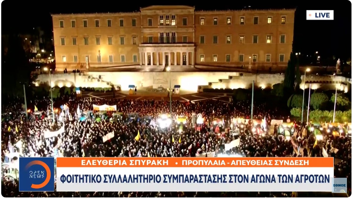 Και φοιτητικό συλλαλητήριο στο κέντρο της Αθήνας για συμπαράσταση στον αγώνα των αγροτών