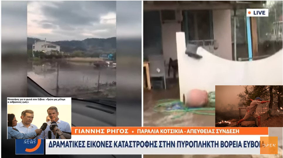 Βόρεια Εύβοια – Πλημμύρες: Εικόνες βιβλικής καταστροφής