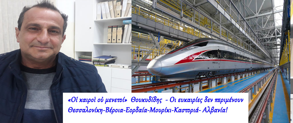 Ο Πρόεδρος Κοσμάς Κωτσίδης - Το &quot;επιχειρηματικό Πάρκο&quot;  Αναρράχης και το Τραίνο
