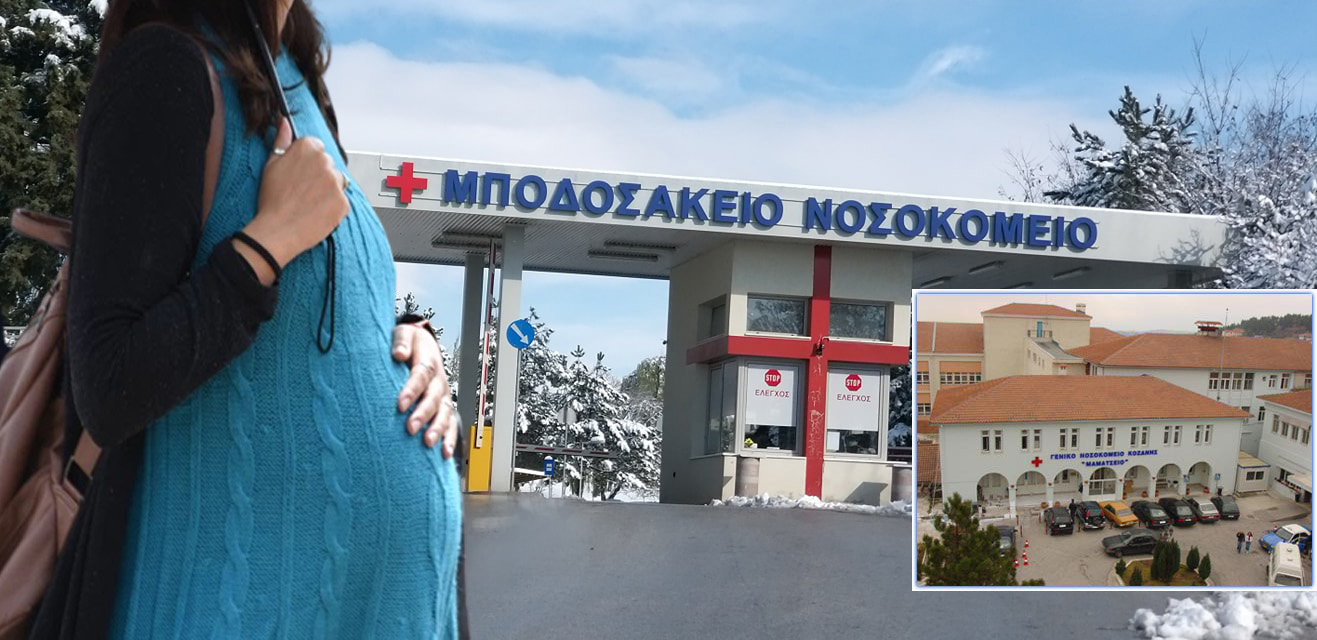 Μποδοσάκειο-Μαμάτσειο: Οι Υγειονομικές αρρυθμίες και η Ανεπάρκεια των δυο μεγάλων Νοσοκομείων της Δυτικής Μακεδονίας