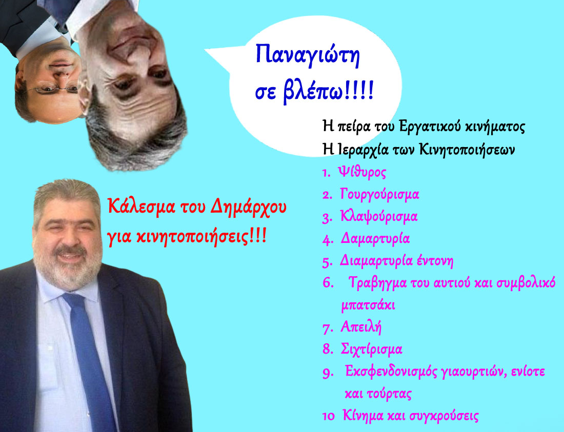 Ο Δήμαρχος καλεί σε κινητοποιήσεις!!!!!