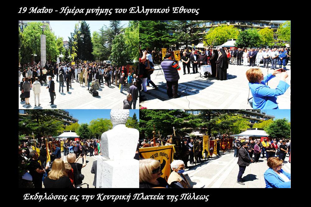 19 Μαΐου - Ημέρα μνήμης του Ελληνικού Έθνους - Εκδηλώσεις εις την Κεντρική Πλατεία της Πόλεως