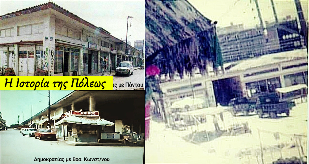 1927 Εμπορικόν Πολύκεντρον Πτολεμαΐδoς - Ένα από τα πρώτα mall στην Ελλάδα το οποίον &quot;εδολοφονήθη&quot;